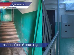 Инспекторы ГЖИ проверили ремонт в первом подъезде дома по улице Самохвалова в Дзержинске